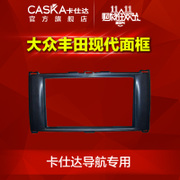 大众丰田现代面框 优质品质 专车专用 无损安装